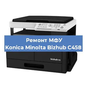 Замена МФУ Konica Minolta Bizhub C458 в Самаре